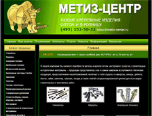 Tablet Screenshot of metiz-center.ru